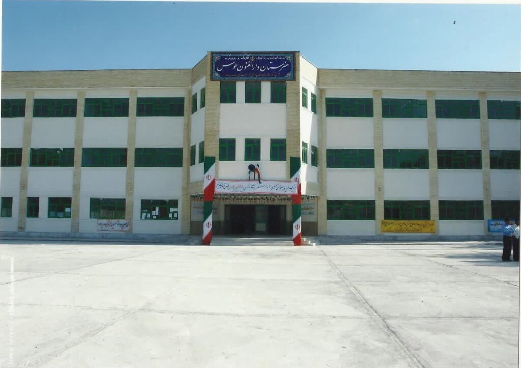 هنرستان دارالفنون توس 480 نفره در بم کرمان