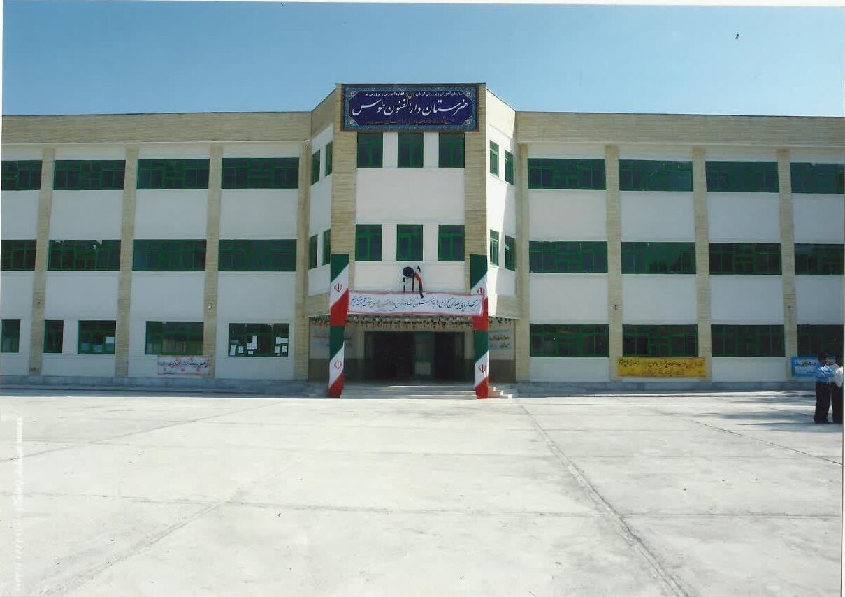 هنرستان دارالفنون توس 480 نفره در بم کرمان